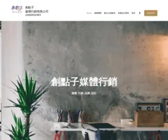 Eurkamedia.com(創點子媒體行銷有限公司) Screenshot