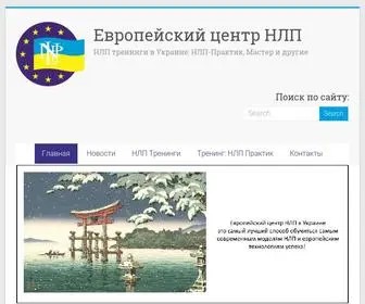 Euro-NLP.com.ua(тренинг) Screenshot