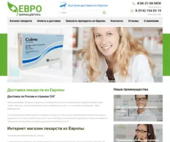Euro-Pharmacy.su(Быстрая доставка лекарств из Европы) Screenshot