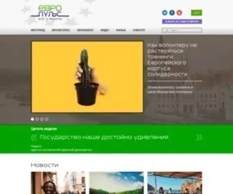 Euro-Pulse.ru(Европульс) Screenshot