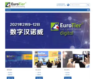 Euro-Tier.cn(汉诺威国际畜牧展) Screenshot