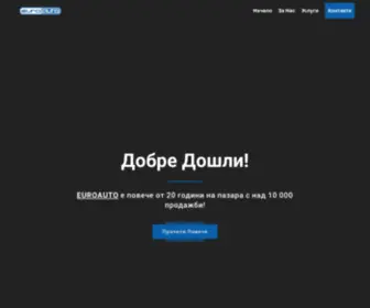 Euroauto.bg(Еуроауто) Screenshot