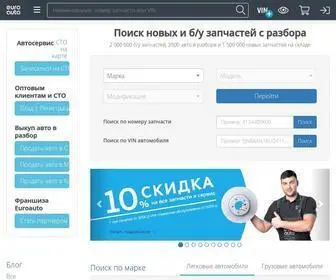Euroauto.ru(запчасти) Screenshot