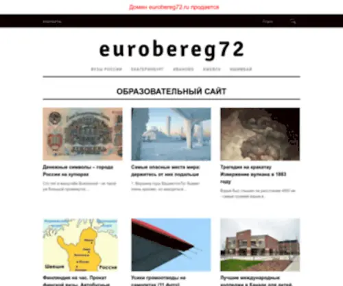 Eurobereg72.ru(Eurobereg 72) Screenshot