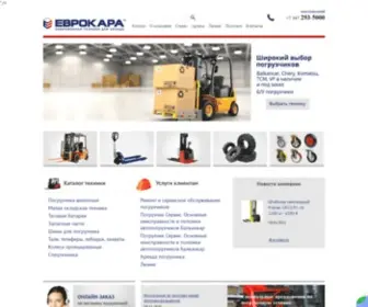 Eurocara.ru(Погрузчики) Screenshot