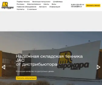 Eurocaraplus-Jac.ru(Официальный) Screenshot