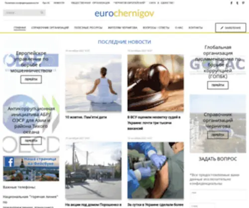 Eurochernigov.com(Eurochernigov) Screenshot