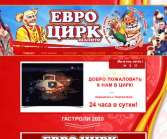 Eurocircus.ru(Окунитесь в волшебный мир цирка) Screenshot