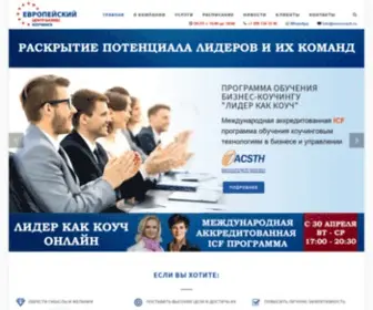 Eurocoach.ru(Европейский Центр Бизнес Коучинга) Screenshot