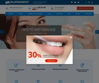 Eurodent.ua(Евродент) Screenshot