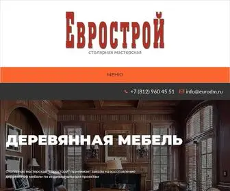 Eurodm.ru(Изделия из дерева) Screenshot