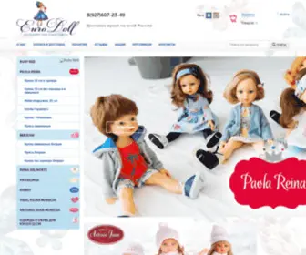 Eurodoll.ru(интернет магазин испанских и немецких кукол) Screenshot