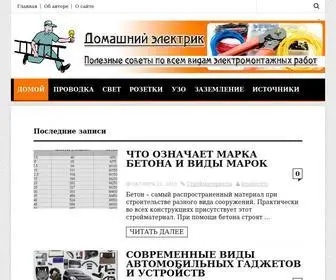 Euroelectrica.ru(Домашний электрик) Screenshot