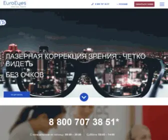 Euroeyes.ru(Главная) Screenshot