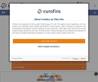 Eurofins.cn(欧陆科技集团) Screenshot