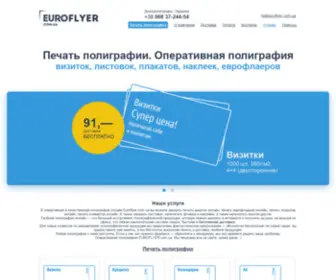 Euroflyer.com.ua(Euroflyer) Screenshot