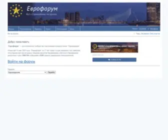 Eurofo.ru(Еврофорум) Screenshot