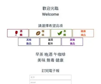 Eurogroup.com.tw(歐盟洋酒) Screenshot