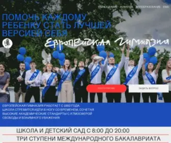 Eurogym.ru(ЕВРОПЕЙСКАЯ ГИМНАЗИЯ) Screenshot