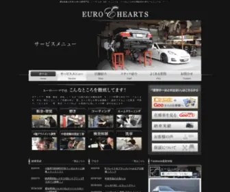 Eurohearts.jp(ボディケア、整備、板金、塗装にいたるまで品質) Screenshot