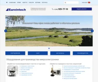 Eurointech.ru(Евроинтех) Screenshot