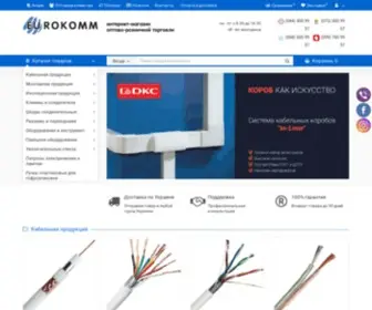 Eurokomm.kiev.ua(Кабельная продукция и электротехнические товары) Screenshot