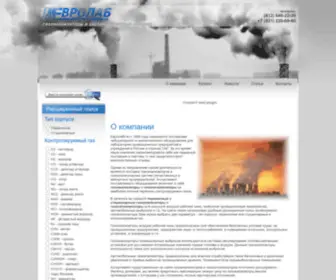 Eurolabgas.ru(ЕвролабГаз) Screenshot