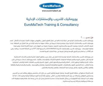 Euromatech-Uae.com(يوروماتيك للتدريب والاستشارات الادارية) Screenshot