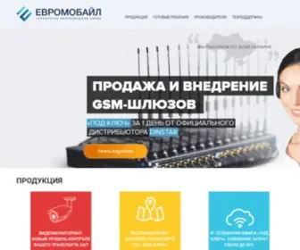 Euromobile.com.ua(ЕвроМобайл оптовые поставки GSM) Screenshot