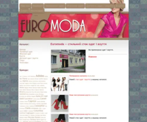 Euromoda.if.ua(Cток одяг та взуття з Європи м. Долина Івано) Screenshot