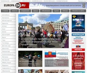 Europa24.ru(Европа на русском) Screenshot