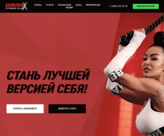 Europaclub.ru(Новосибирск) Screenshot