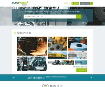 Europages.cn(搜索企业、产品和国际b2b服务) Screenshot