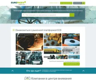 Europages.com.ru(Поиск предприятий) Screenshot