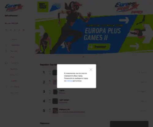 Europaplus.spb.ru(Европа Плюс) Screenshot