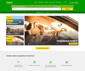 Europcar.by(Аренда авто в Минске без водителя) Screenshot