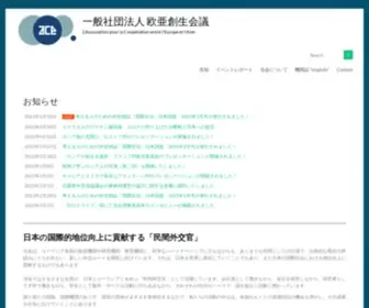 Europe-Ace-Asia.com(L'Association pour la Coopération entre l'Europe et l'Asie) Screenshot