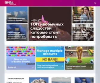 Europe-Today.ru(Европа Сегодня) Screenshot