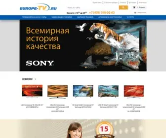 Europe-TV.ru(ЕВРОПА ТВ) Screenshot