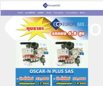 Europegas.net(ติดแก๊ส Europegas OSCAR) Screenshot