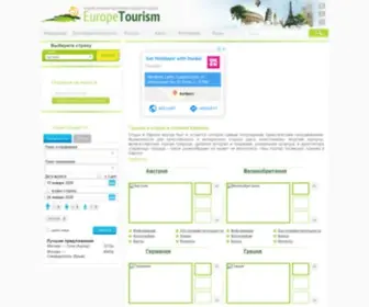 Europetourism.su(Зеркала БК на сегодня) Screenshot