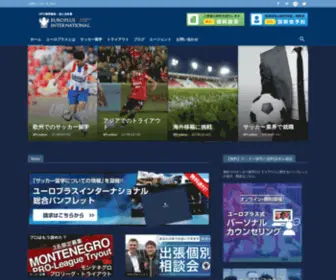 Europlus.jp(海外サッカー留学ならユーロプラスへ) Screenshot