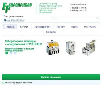 Europribor.com(НПО "ЕВРОПРИБОР ГРУПП") Screenshot