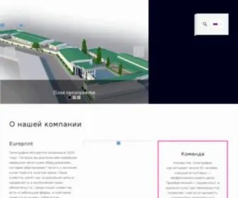 Europrint.uz("Europrint" Kokand MCHJ kompaniyasi) Screenshot