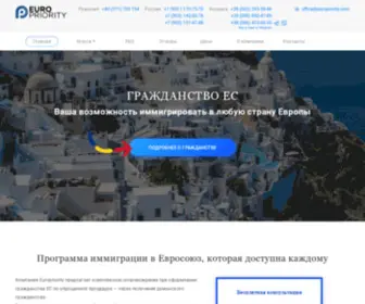 Europriority.com(Оформление Гражданства ЕС с юристами Europriority) Screenshot