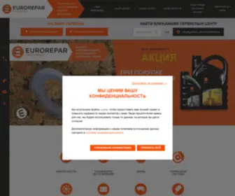 Eurorepar.com.ru(Eurorepar Car Service) Screenshot