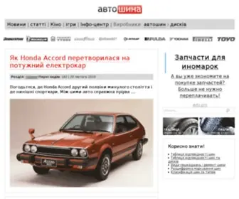 Euroshina.com.ua(Еврошина) Screenshot