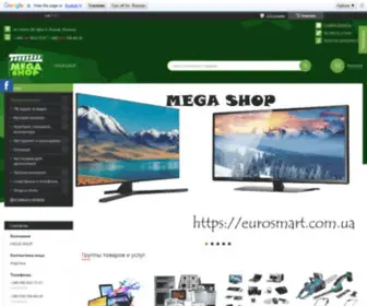 Eurosmart.com.ua(MEGA SHOP) Screenshot