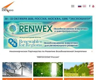 Eurosolarrussia.org(ЕВРОСОЛАР Россия) Screenshot