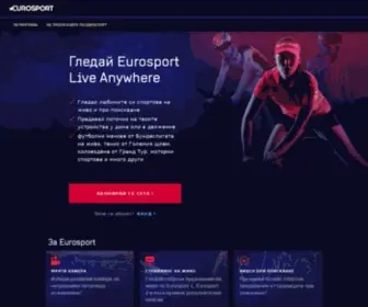 Eurosport.bg(Consumer Site) Screenshot
